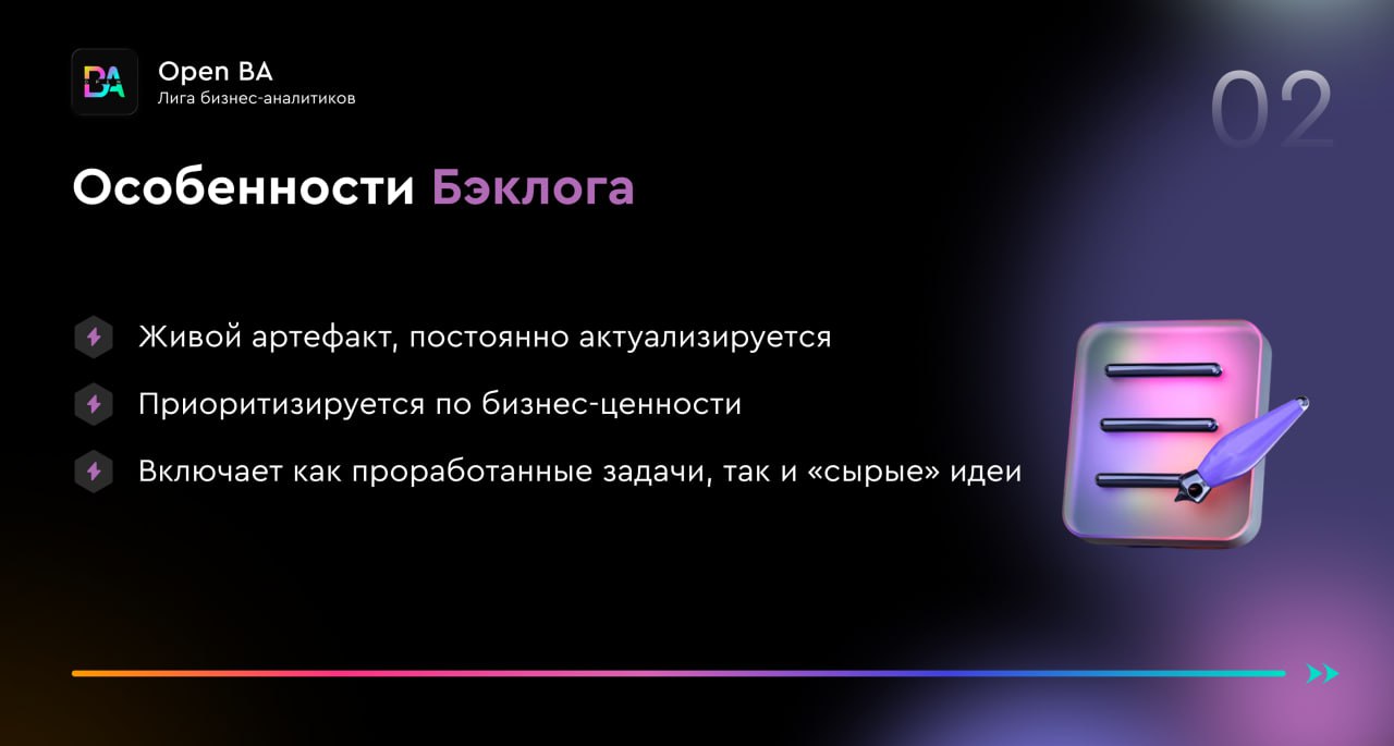 Бэклог — слайд 3
