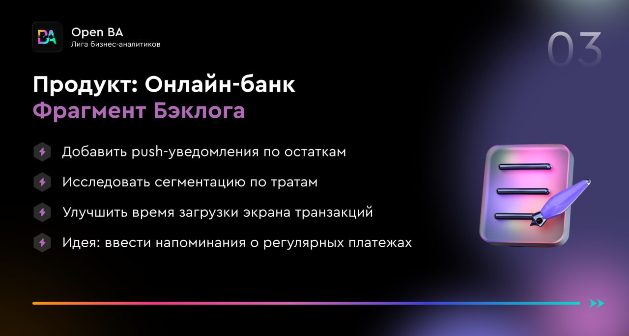 Бэклог — слайд 4