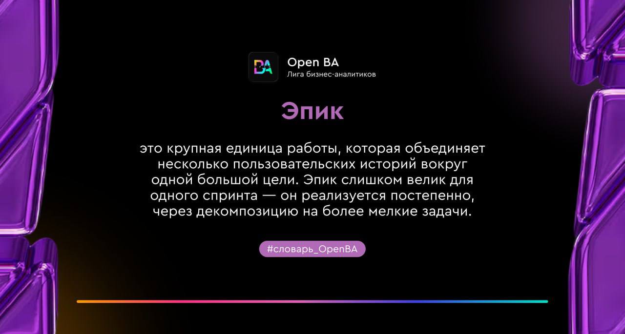 Эпик — слайд 1