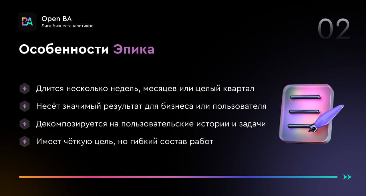 Эпик — слайд 3